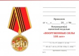 100 ЛЕТ ВООРУЖЕННЫЕ СИЛЫ звезды